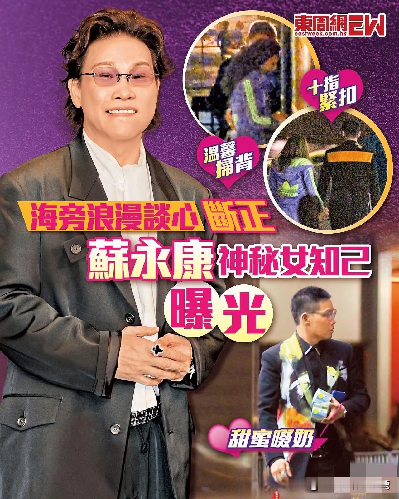 真没想到现年58岁的苏永康居然被爆婚内出轨！

港媒爆料苏永康和一名二三十岁的女