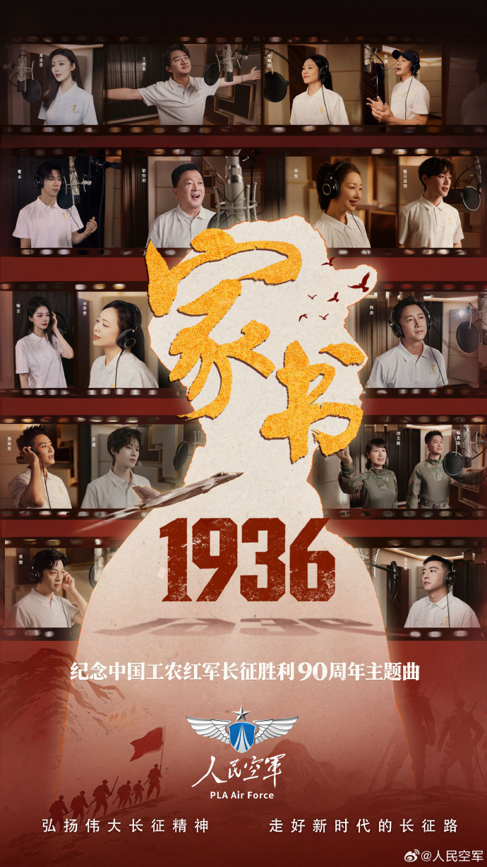 长空致敬长征 "人民空军发布长征主题MV  1936年的风，吹过山岗。长征在这一