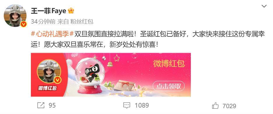 明星集体发红包是过节吗 惊喜值拉满！王一菲、张耀带着诚意红包强势加盟，这份双向宠