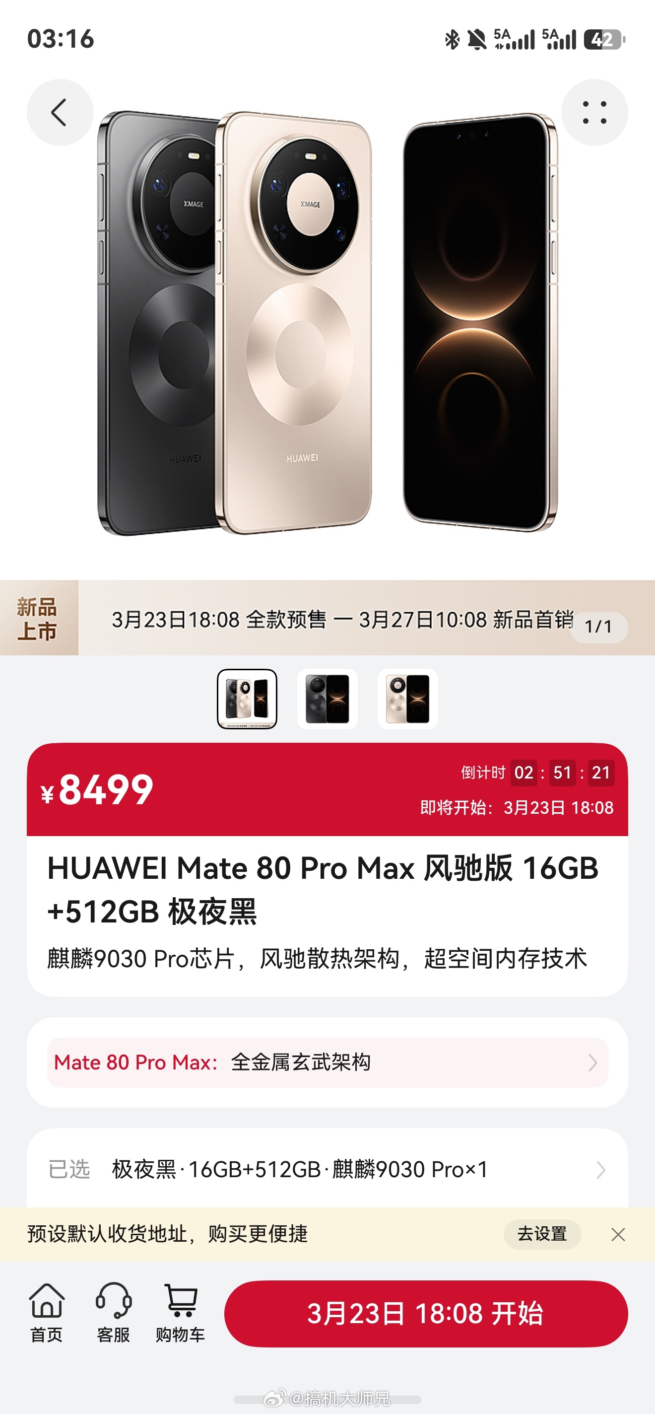 华为Mate80 Pro Max风驰版，价格满意吗？16GB+512GB —— 