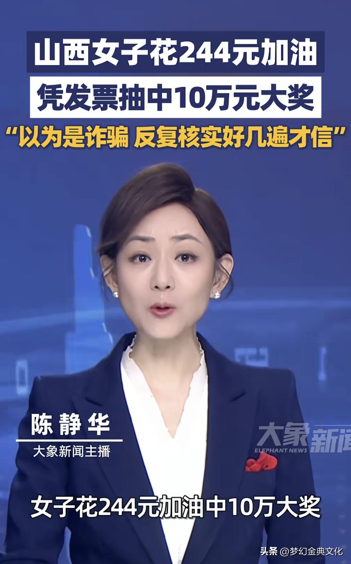 你说说，山西就是大气，连发票抽奖活动就能整出 100000 元，您抽到多少？云闪