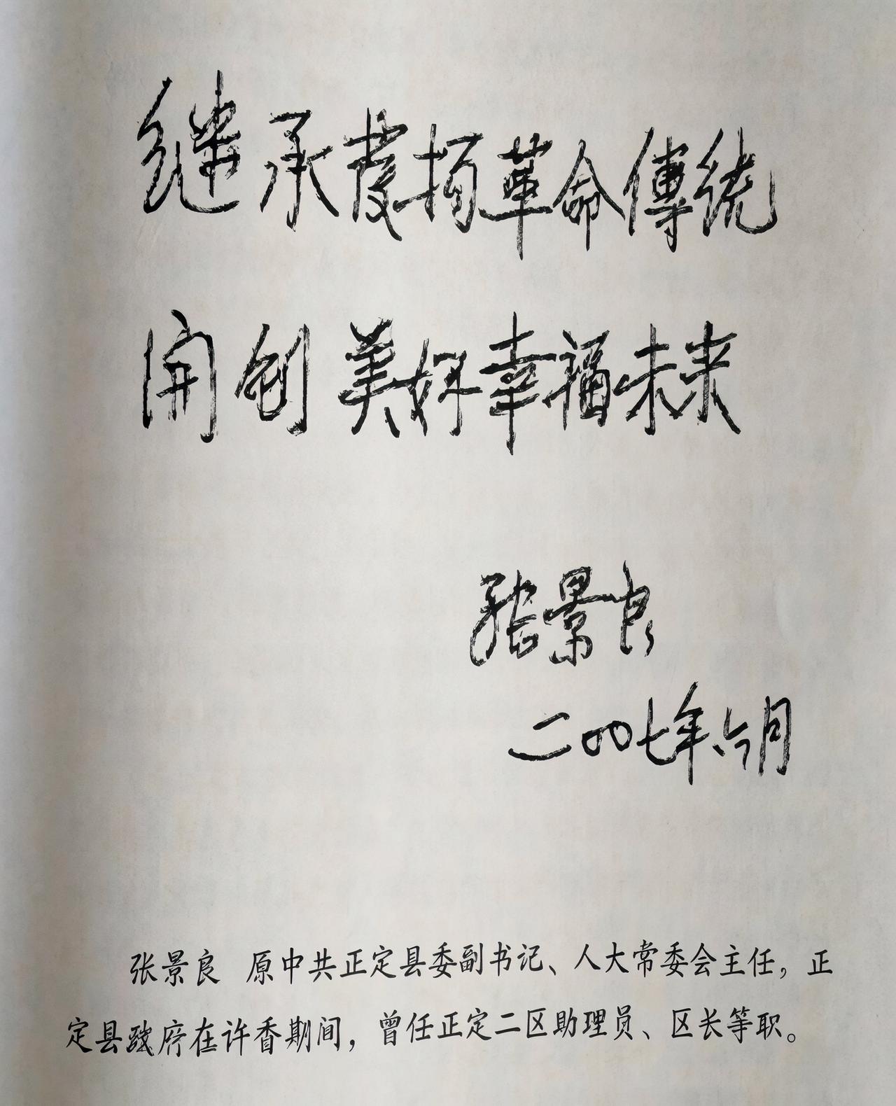 正定老干部 张景良