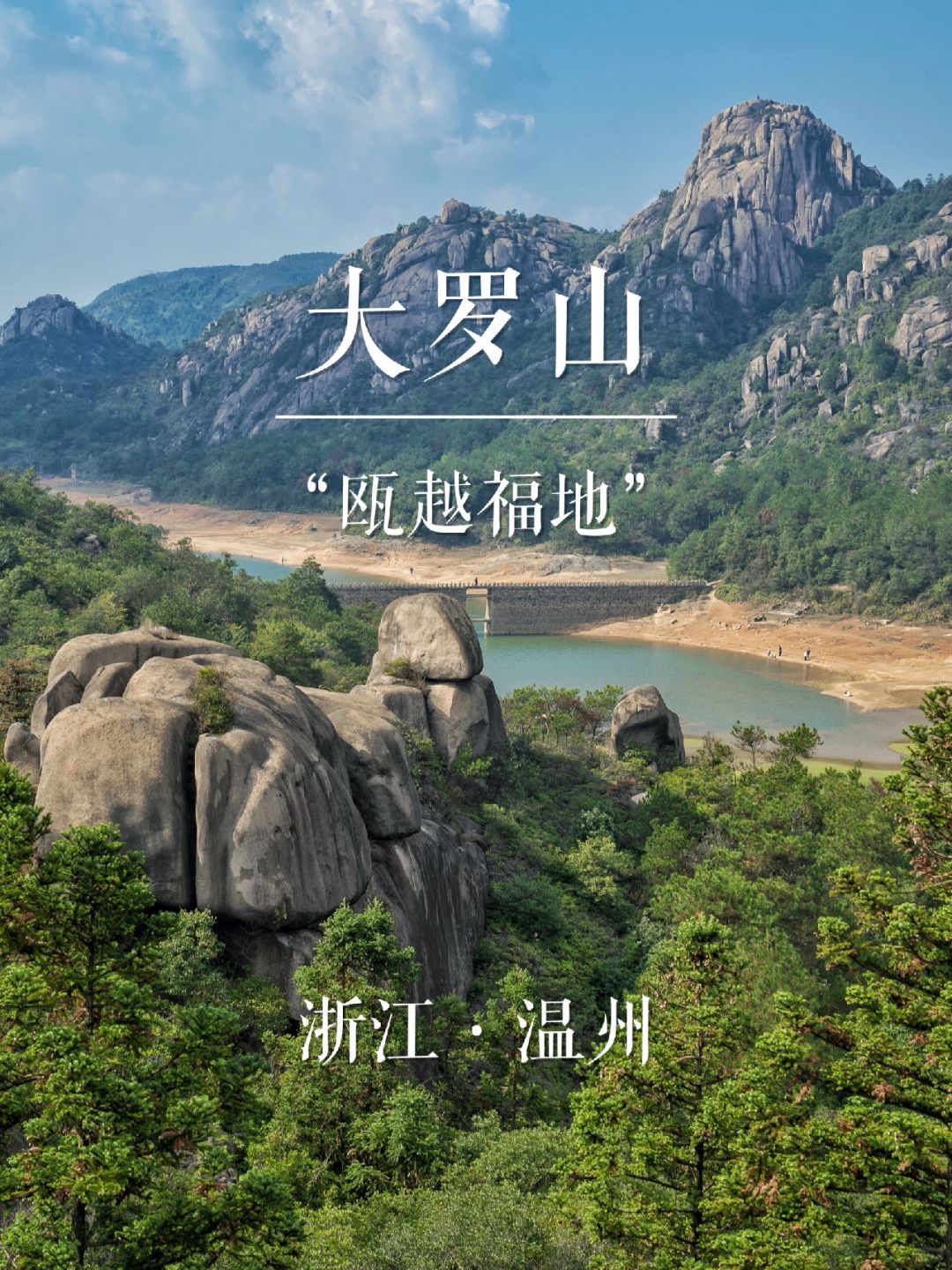 什么是大罗山？ | 华东名山录