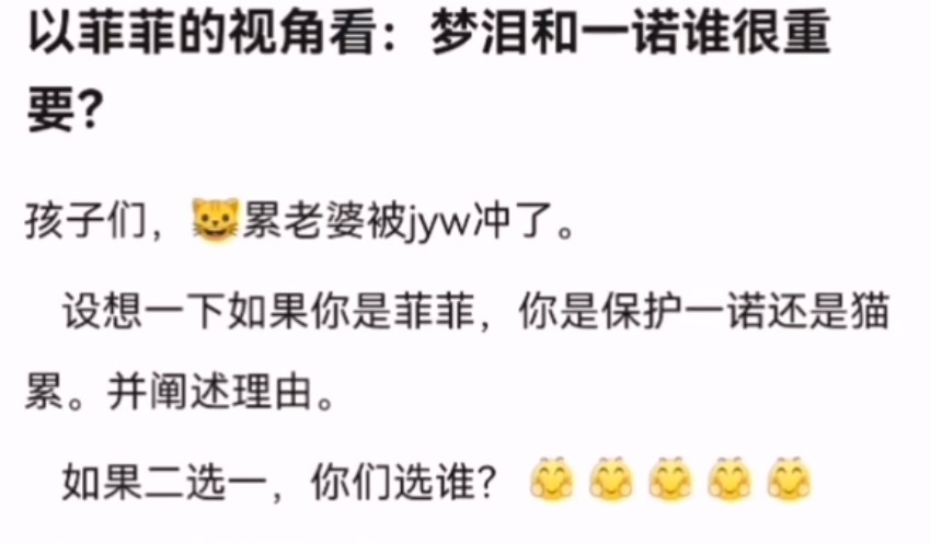 kplk吧热议 以菲菲的视角看：梦泪和一诺谁更重要？ ​​​