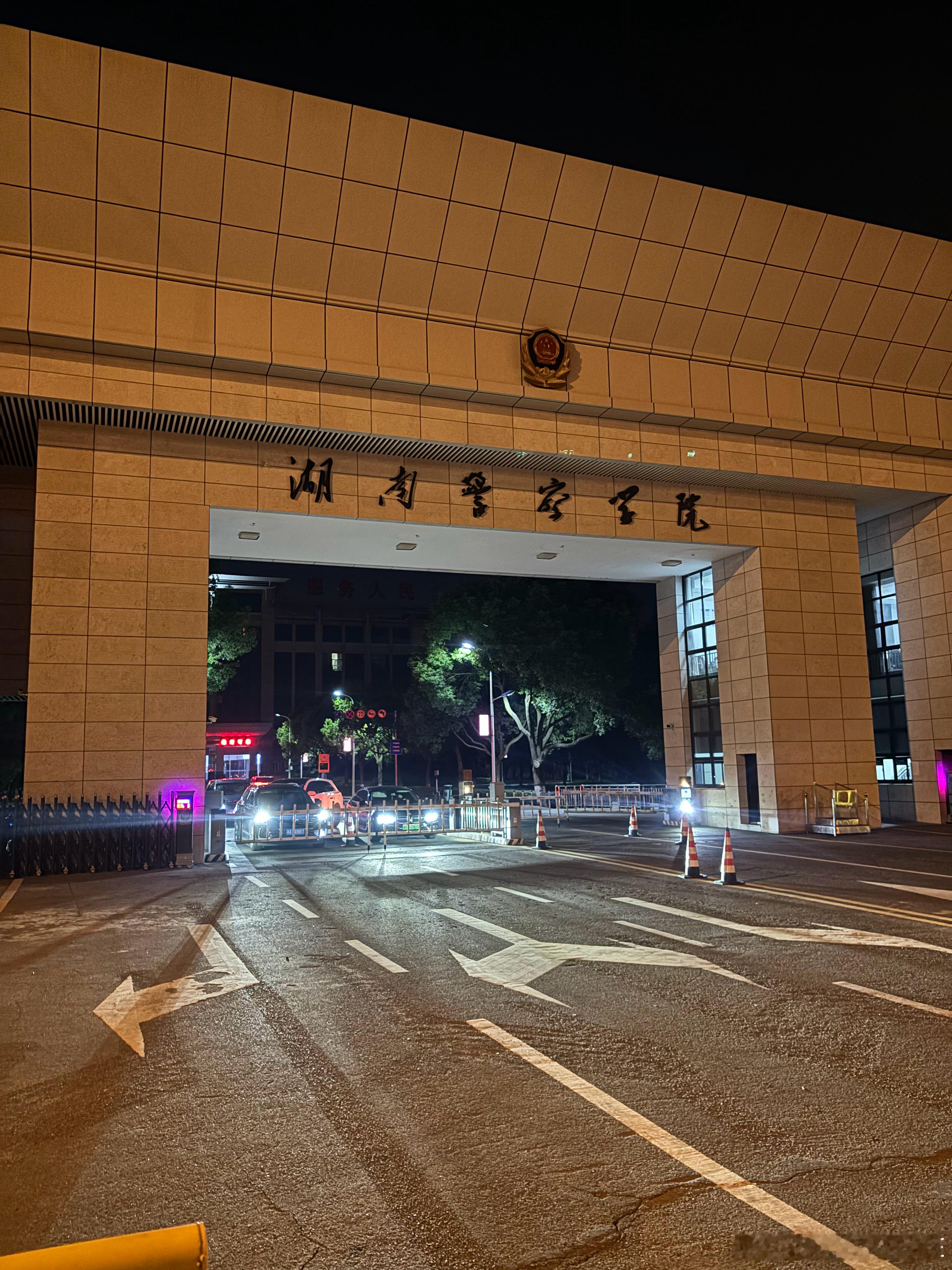 想在这里被粗大弟弟逮捕  长沙·湖南警察学院