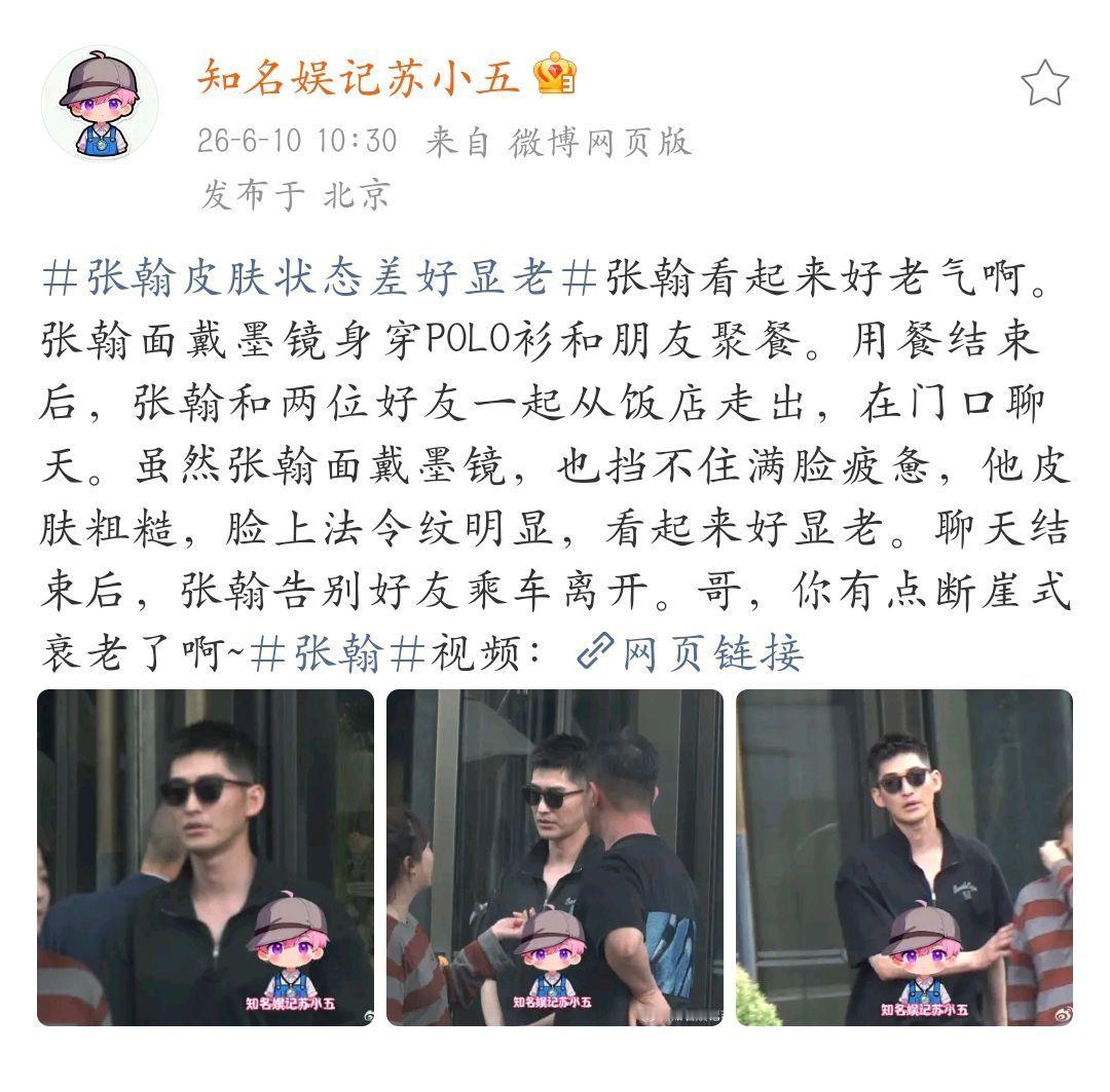张翰41岁状态张翰近状 张翰有狗仔发张翰近照说状态满脸疲惫，法令纹明显，看着好显