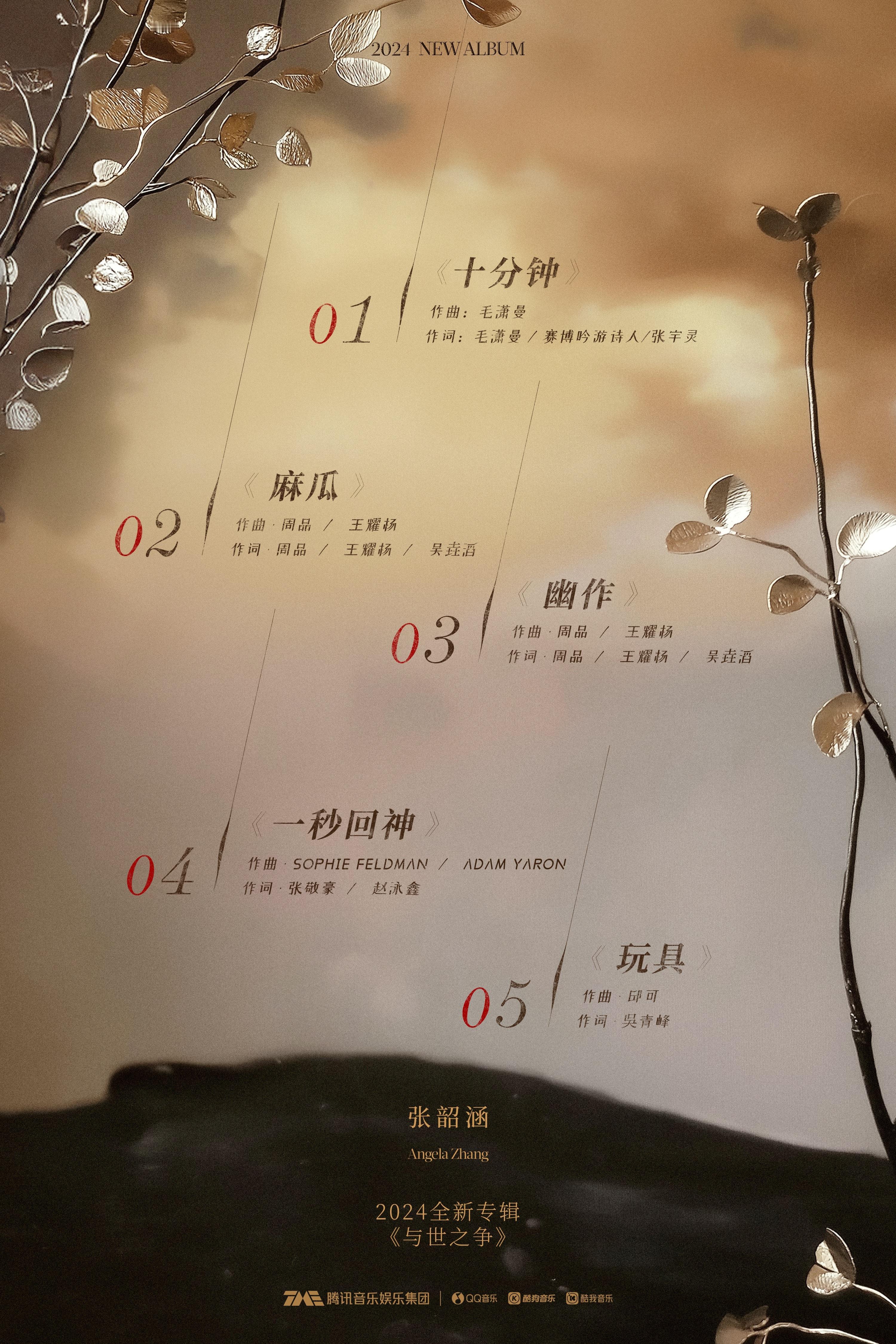 怀疑张韶涵的麻瓜在点我呢  张韶涵非常通透的歌声搭配上这歌词，让大家不再迷失在虚