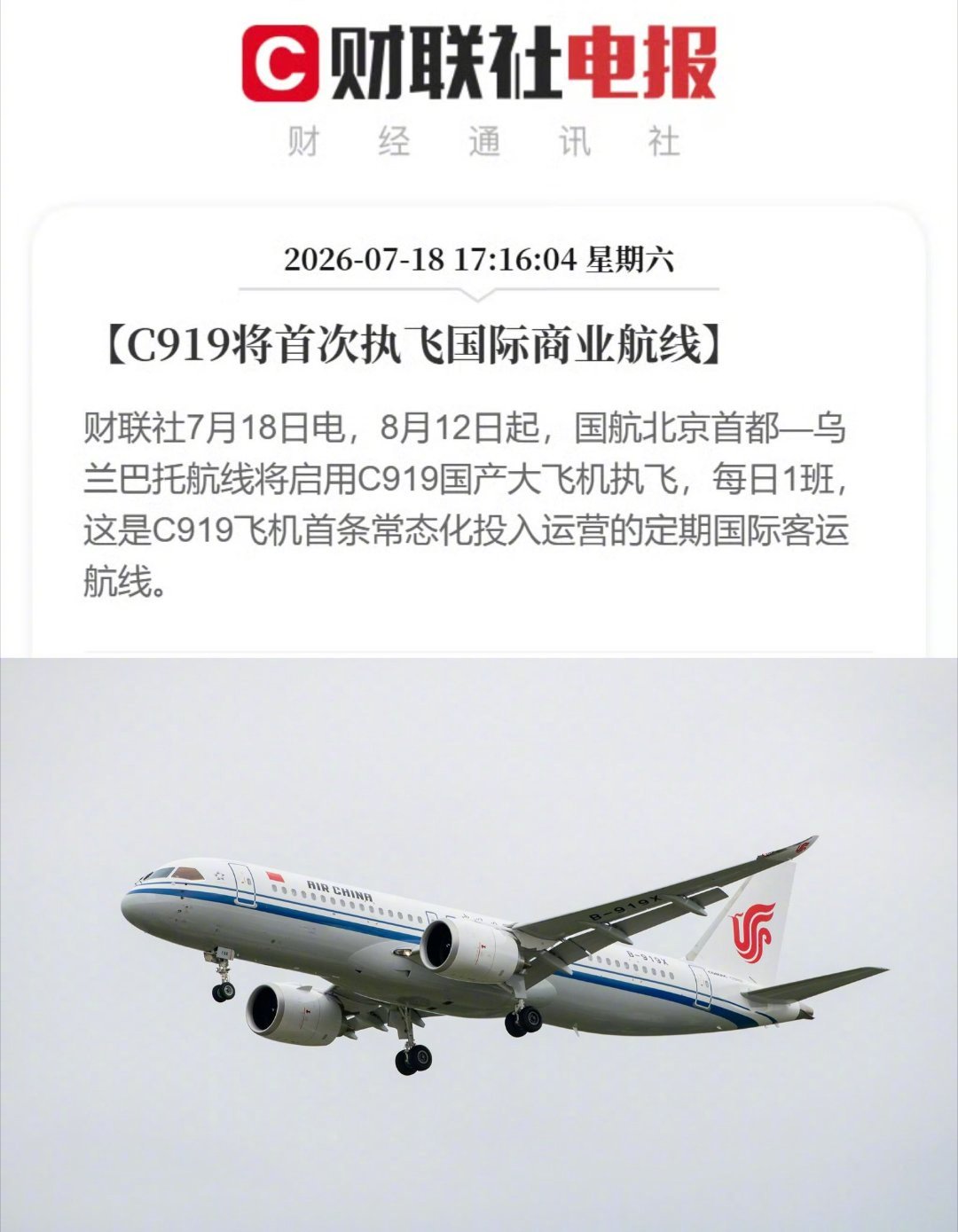 C919逐步走向成熟化，国际化