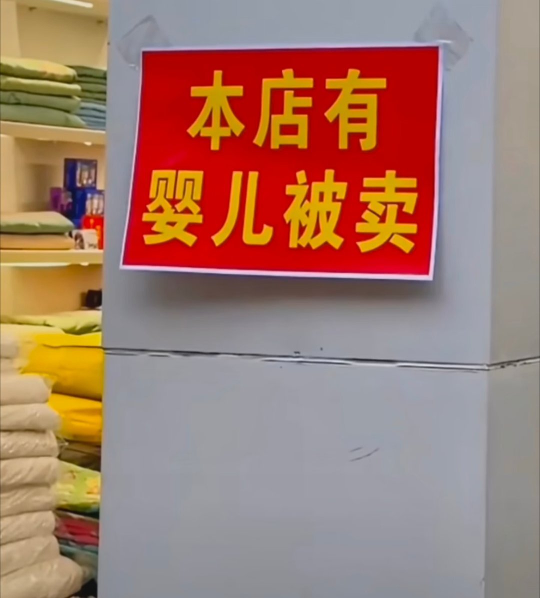 光天化日，朗朗乾坤…这是那个大聪明写的啊，就不能写成本店有卖婴儿被吗？ ​​​