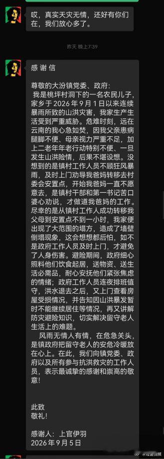 【遂川一封感谢信背后的生死转移遂川镇村干部连夜上门转移独居老人】连日暴雨，遂川县