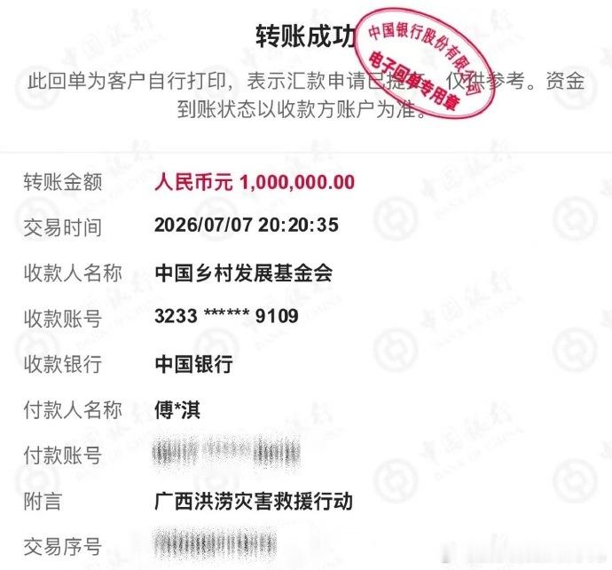 成毅驰援广西灾区成毅为广西捐款100万雨过总会天晴广西一定能够渡过难关 