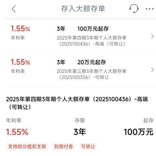 工行这操作有点让人摸不着头脑。12月2日晚，工行APP显示2025年第四期3年期