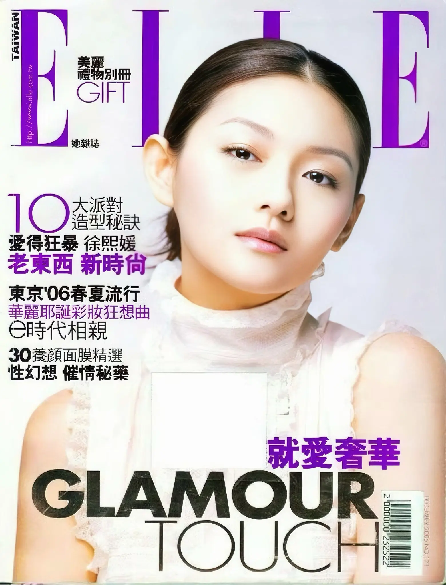 Elle台湾2006封面人物大S