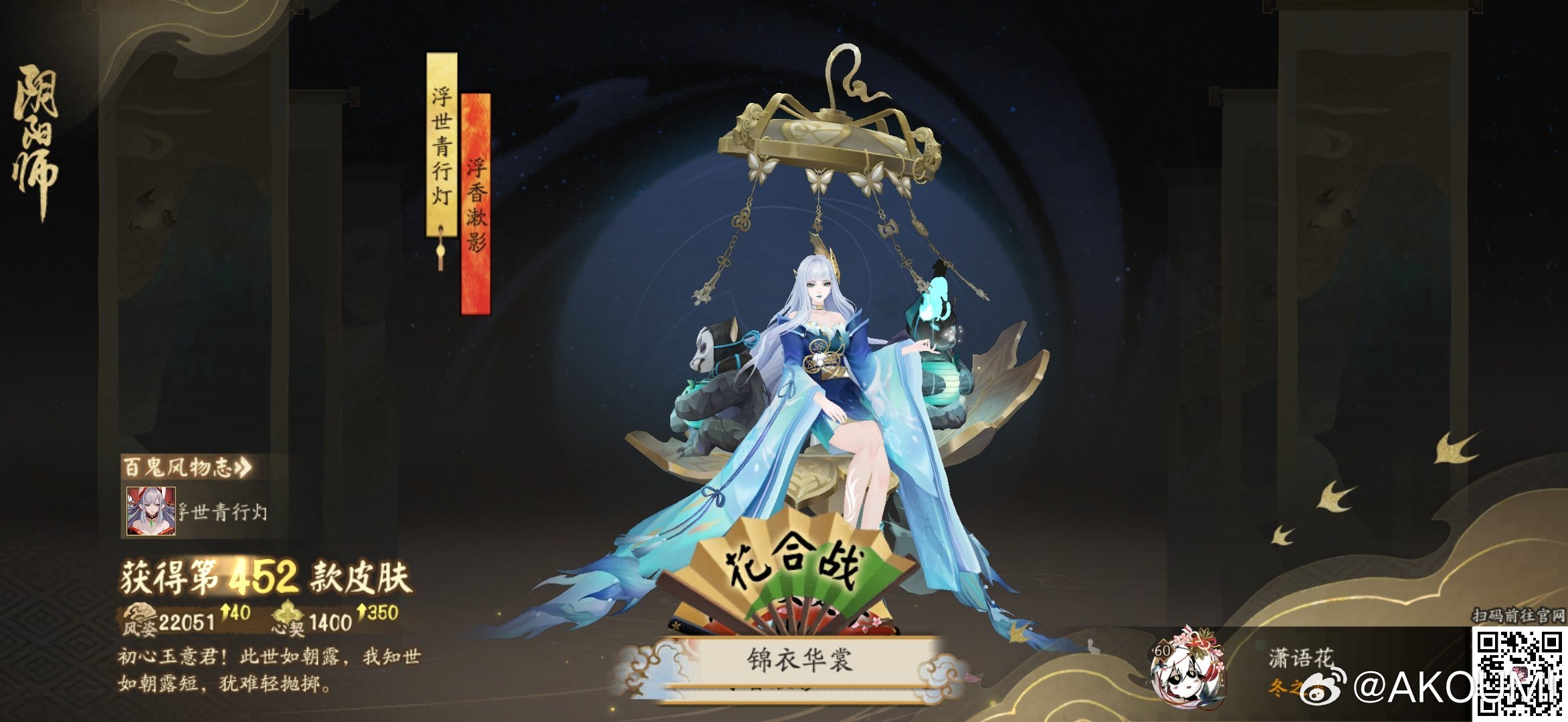 阴阳师手游阴阳师手游 初心玉意君！此世如朝露，我知世如朝露短，犹难轻抛掷。这是我