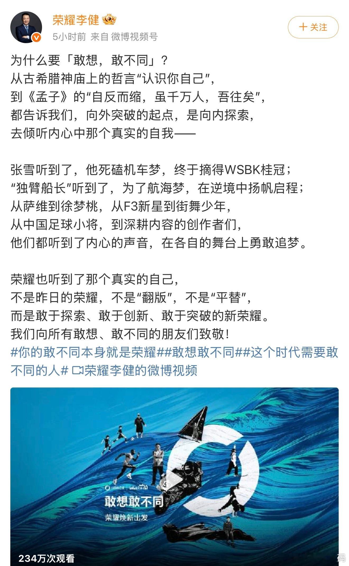 今天荣耀CEO李健发布的一个微博特别有意思，他说荣耀听到了真实的自己，说实话，现