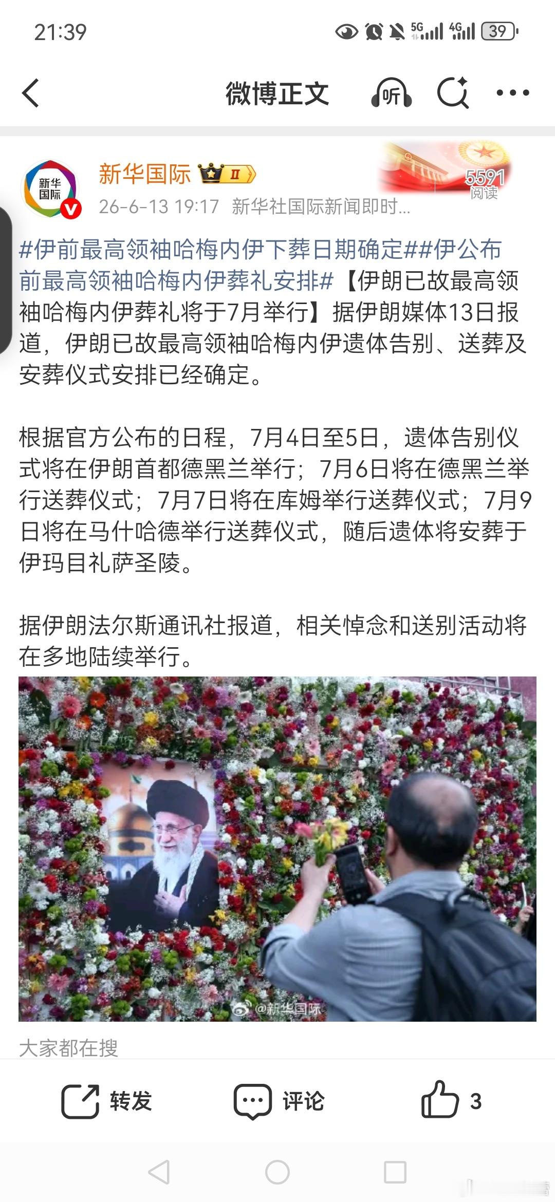 伊朗已故最高领袖葬礼将于7月举行伊前最高领袖哈梅内伊下葬日期确定伊公布前最高领袖