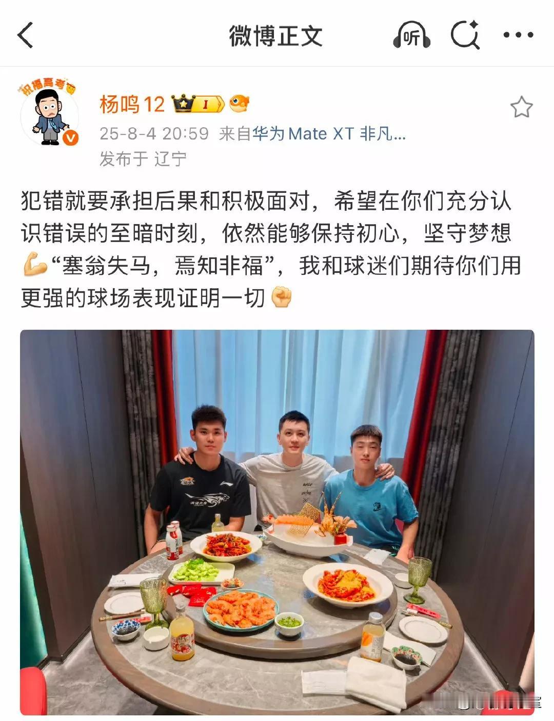 杨鸣宴请打架斗殴的张峻豪和黄秋实，一桌海鲜大餐，全是虾，深层寓意，疑似嘲讽这次处
