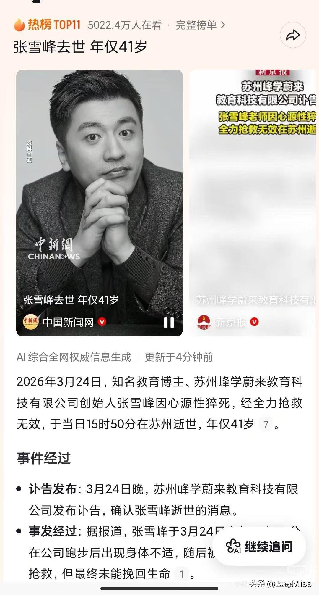 有点五味杂陈
照亮了千万学子的路，自己却走的那么着急。

下辈子，把身体放第一，