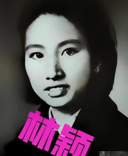 1948年，林颖改嫁了，她是彭雪枫的遗孀，身带烈士之子。她嫁给了马列，一个不符合