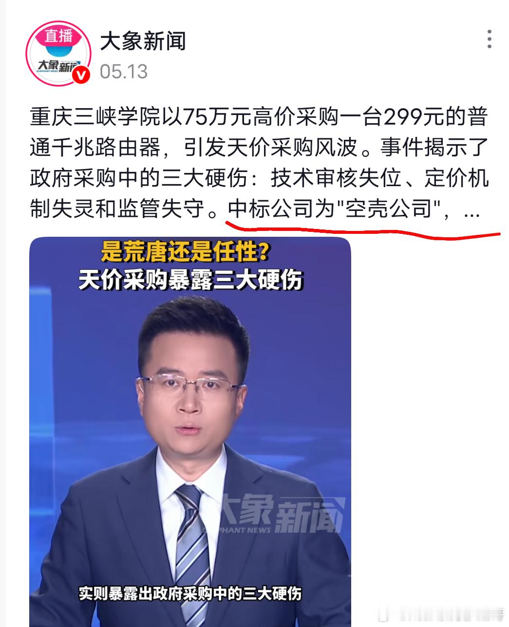 学校是教书育人的地方，要为整个社会带好头 ​​​