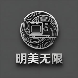明美无限科技