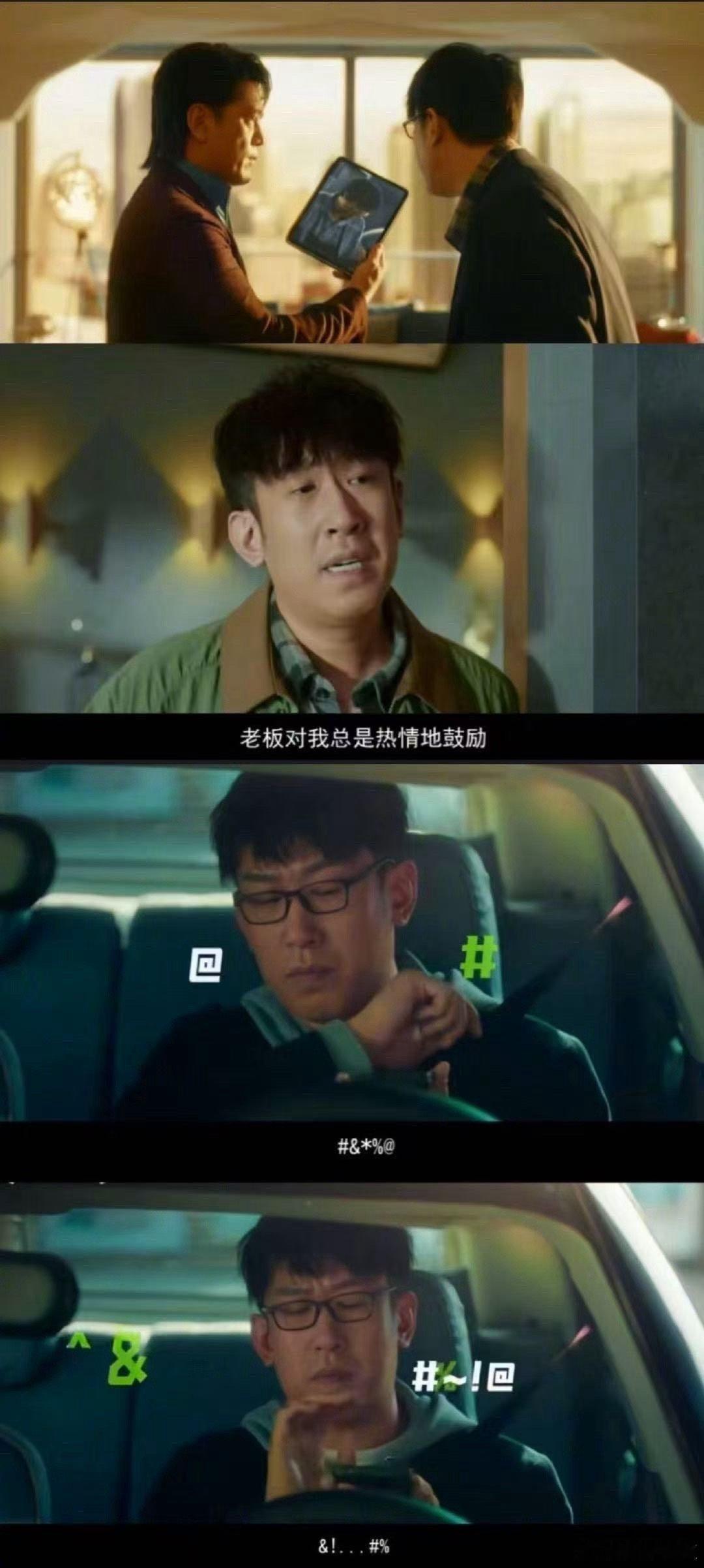 谁家电影居然能凑齐这么多大聪明 被电影里这群“大聪明”拿捏了！从职场到日常，每个
