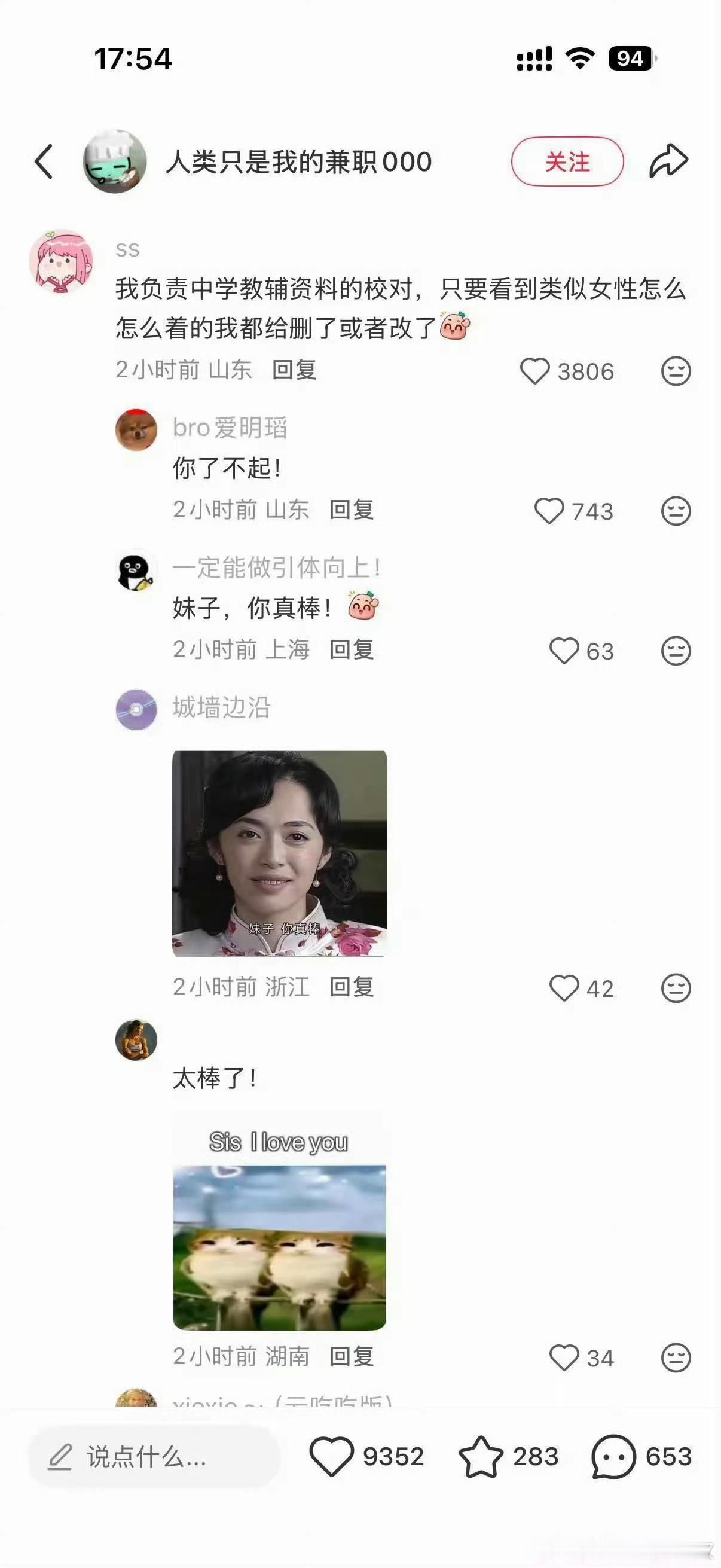 一个女拳负责校对教辅资料会是怎么样？它会擅自把内容改了！能不能落实这是真的假的，