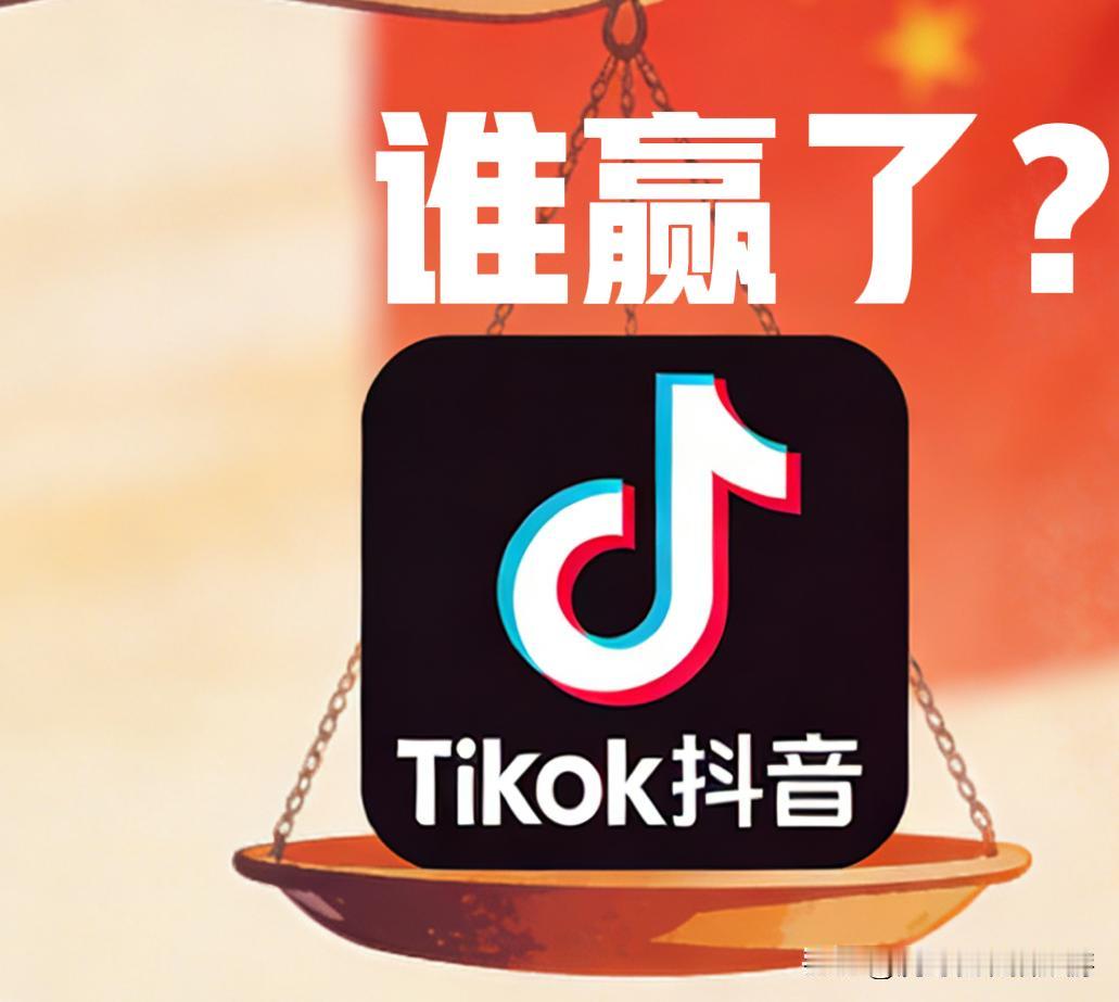 不卖业务不丢算法，TikTok用“合规双壳”破解美国困局

当地时间12月18日