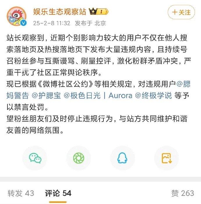 投朱志鑫张极家大粉都被禁言了 