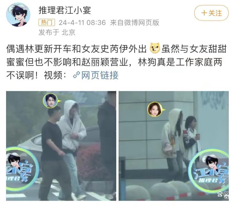 #林更新女友疑似陆柯燃前女友#今天上午，有狗仔曝光林更新开车带99年女友史芮伊一