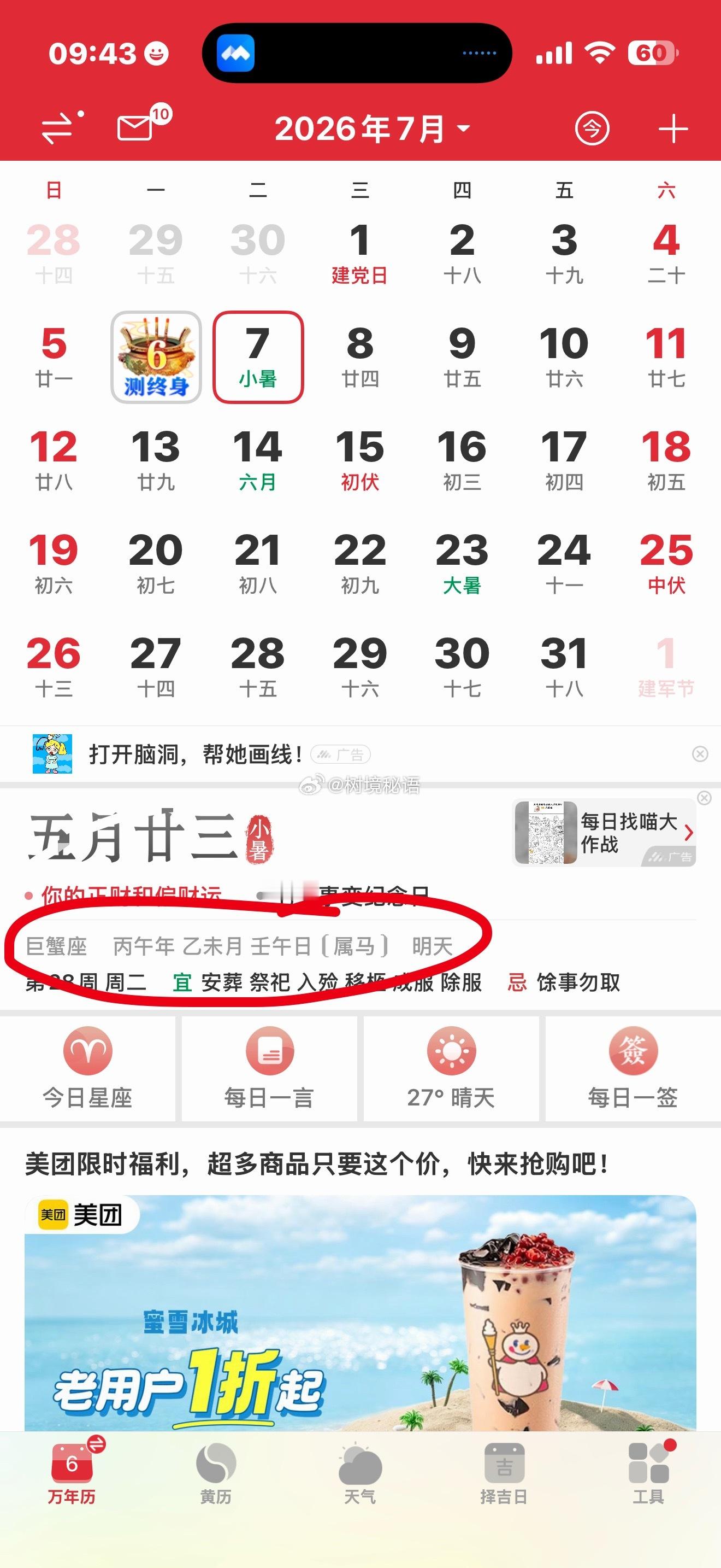 今天是丙午年的甲午月最后的一天了。终于熬过这火热的月份了。天干地支都这么热，六十