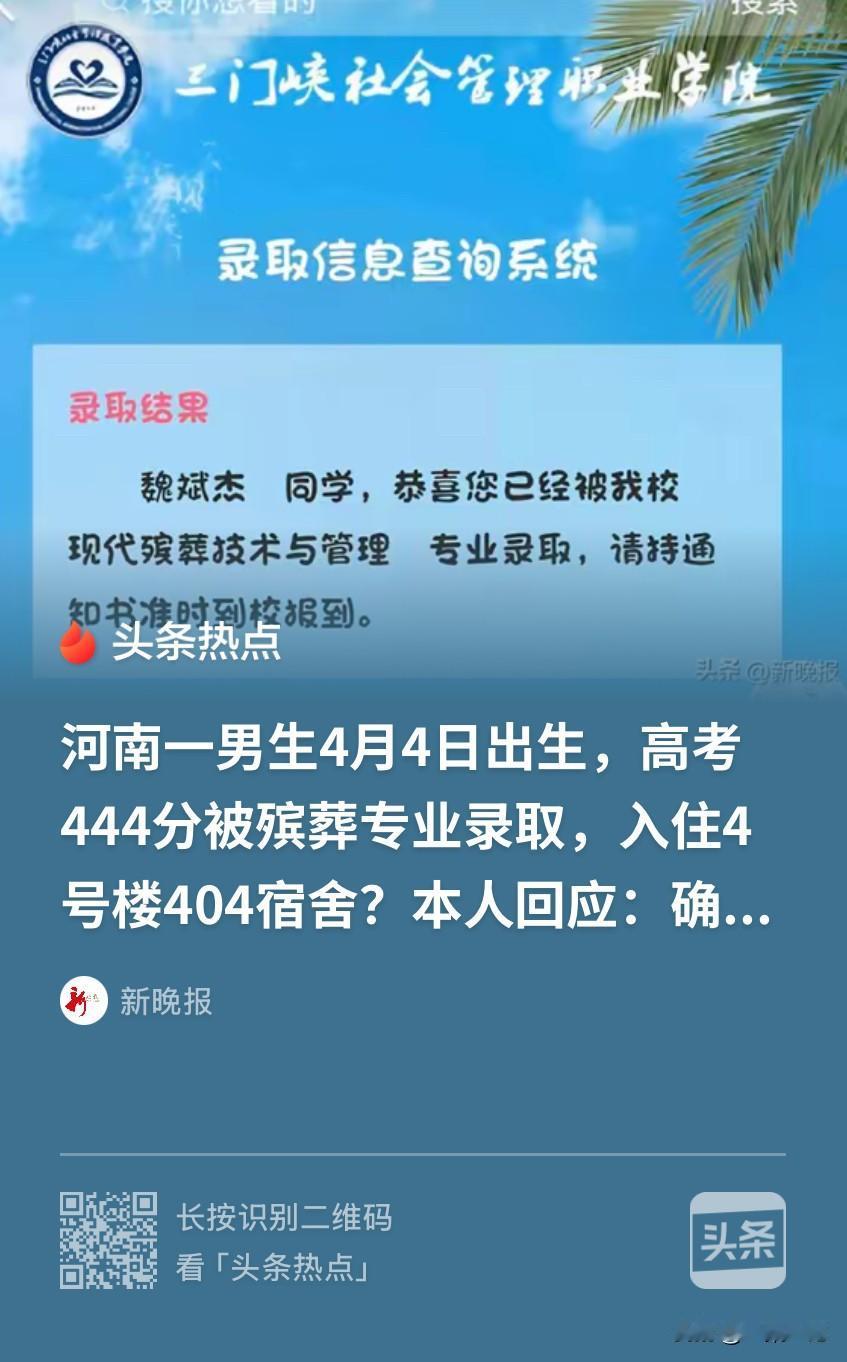 河南焦作，一小伙4月4号清明节出生，从小到大没少被人打趣，没想到，他高考竟刚好考