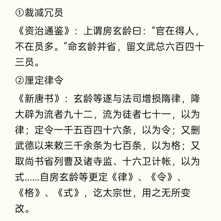 房玄龄的政绩（这还只是冰山一角） 