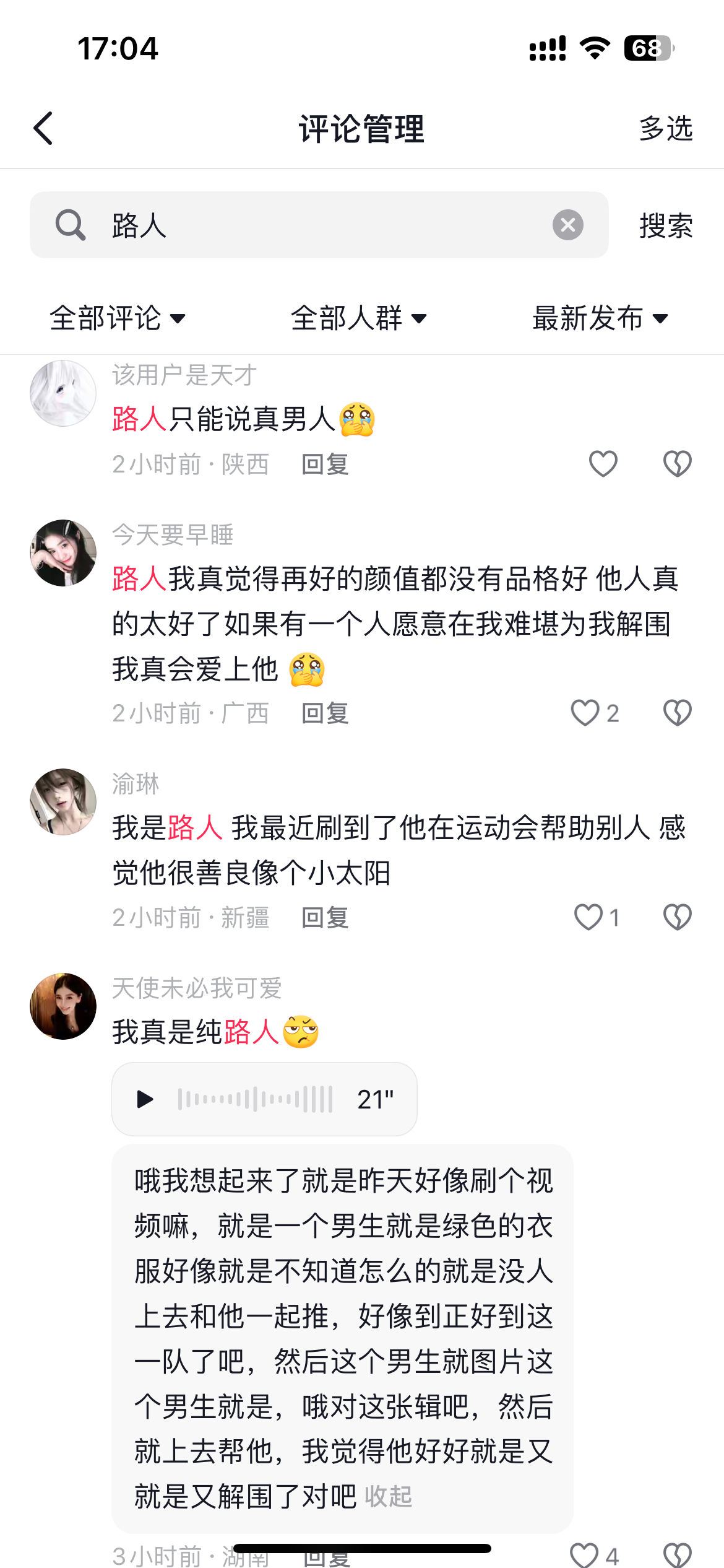 都是路人粉呀
