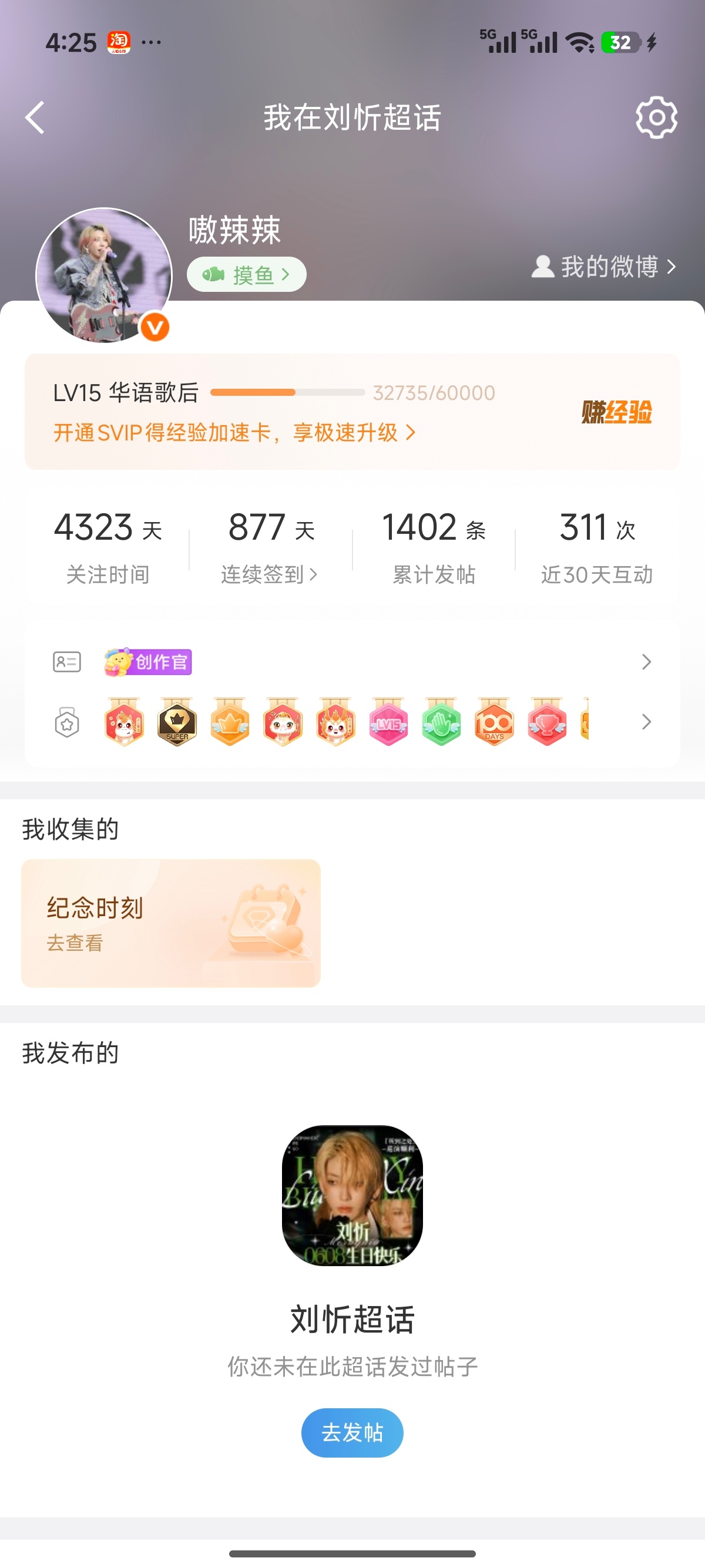 微博在干嘛