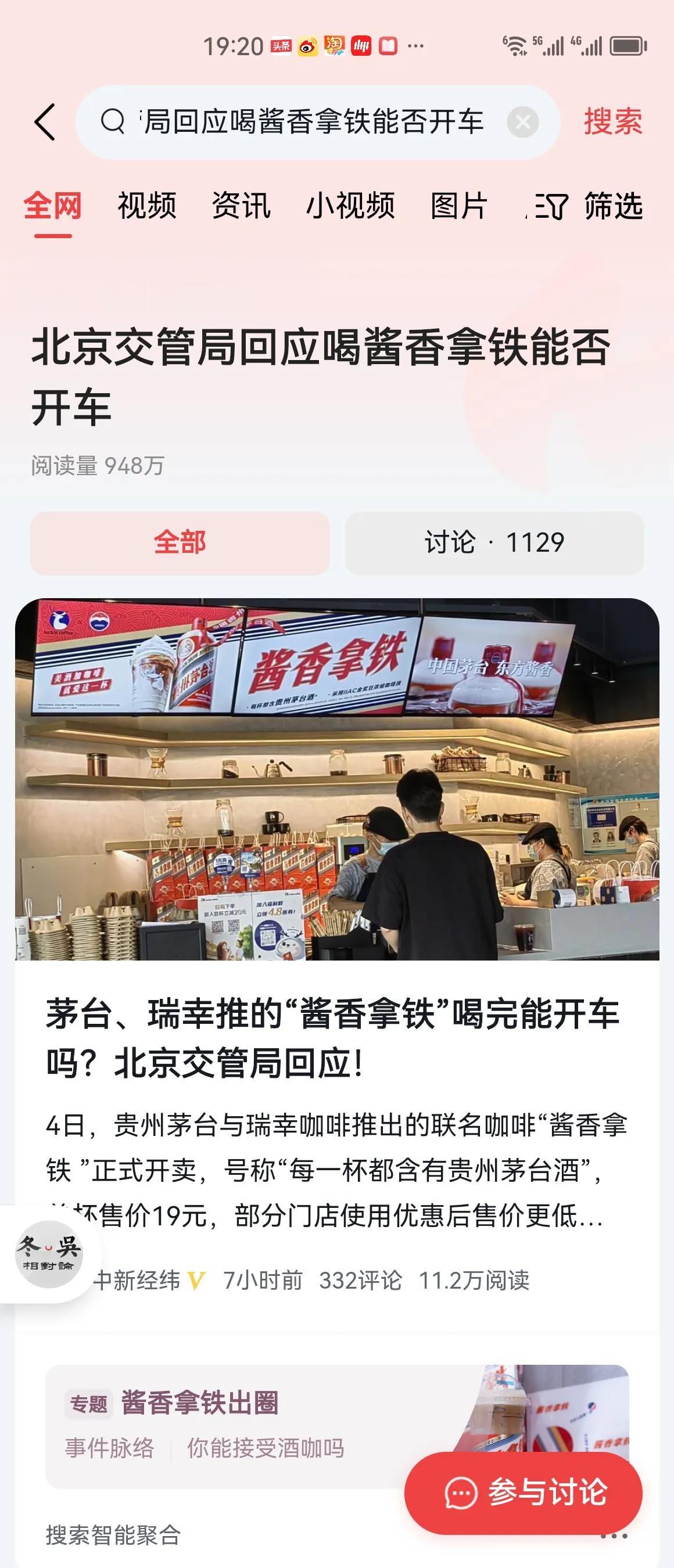 为了市场营销，不顾法律法规，让消费者可能面临酒驾风险，瑞幸、茅台联手挑战法律，令