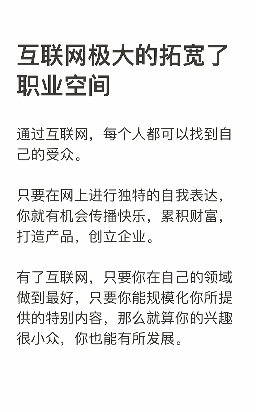互联网极大的拓宽了职业空间