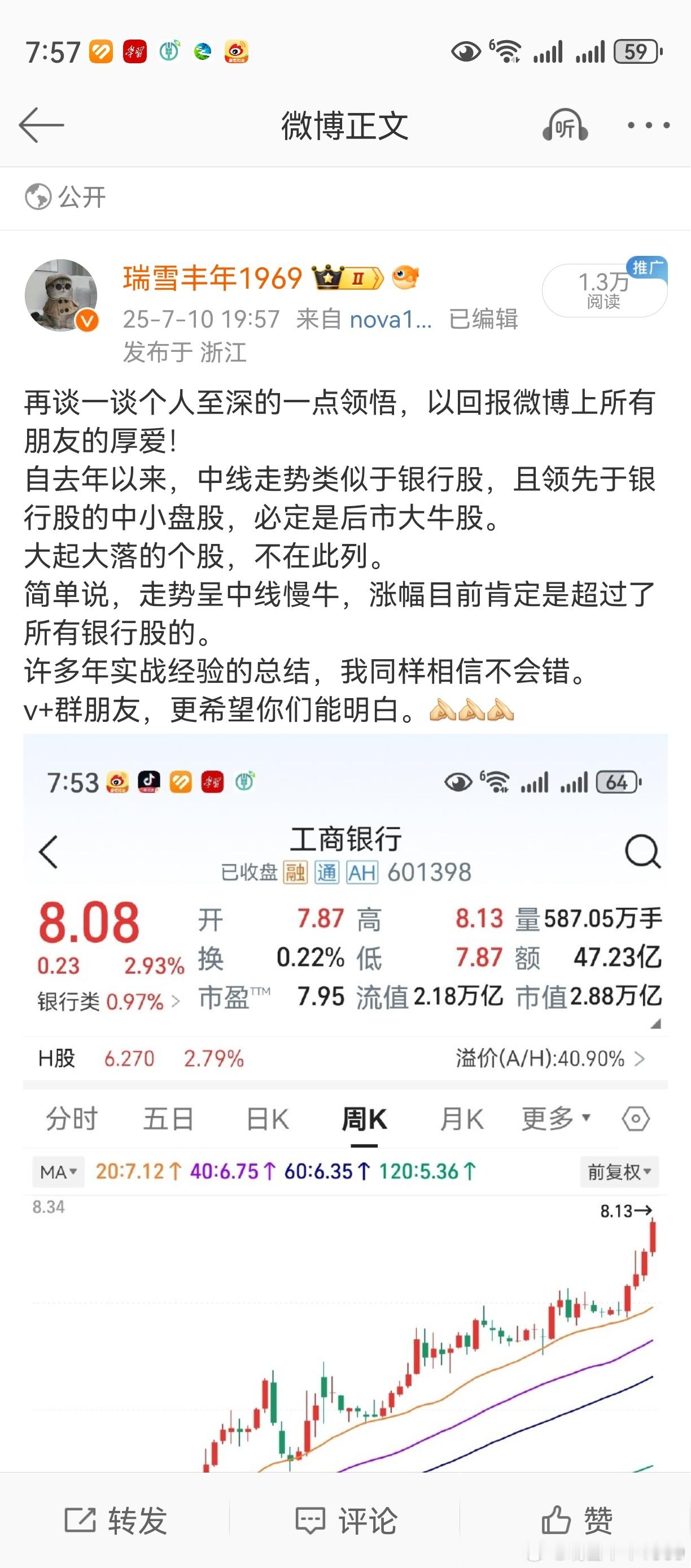 在v+群里，个人知无不言，毫无保留。无非是券商股换成了银行股，仅此而已。二八现象