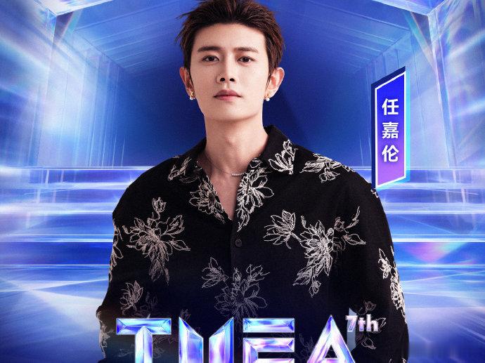 TMEA盛典阵容官宣任嘉伦 周深 刘雨昕 Top登陆少年 王源 黄子弘凡 单依纯