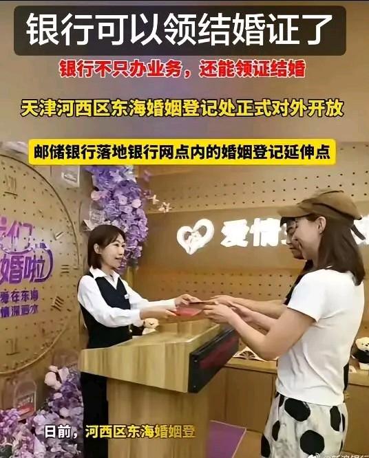 今后银行也能领结婚证了！这是爱情选择了金钱，还是红娘选择了妥协？结婚证新政策