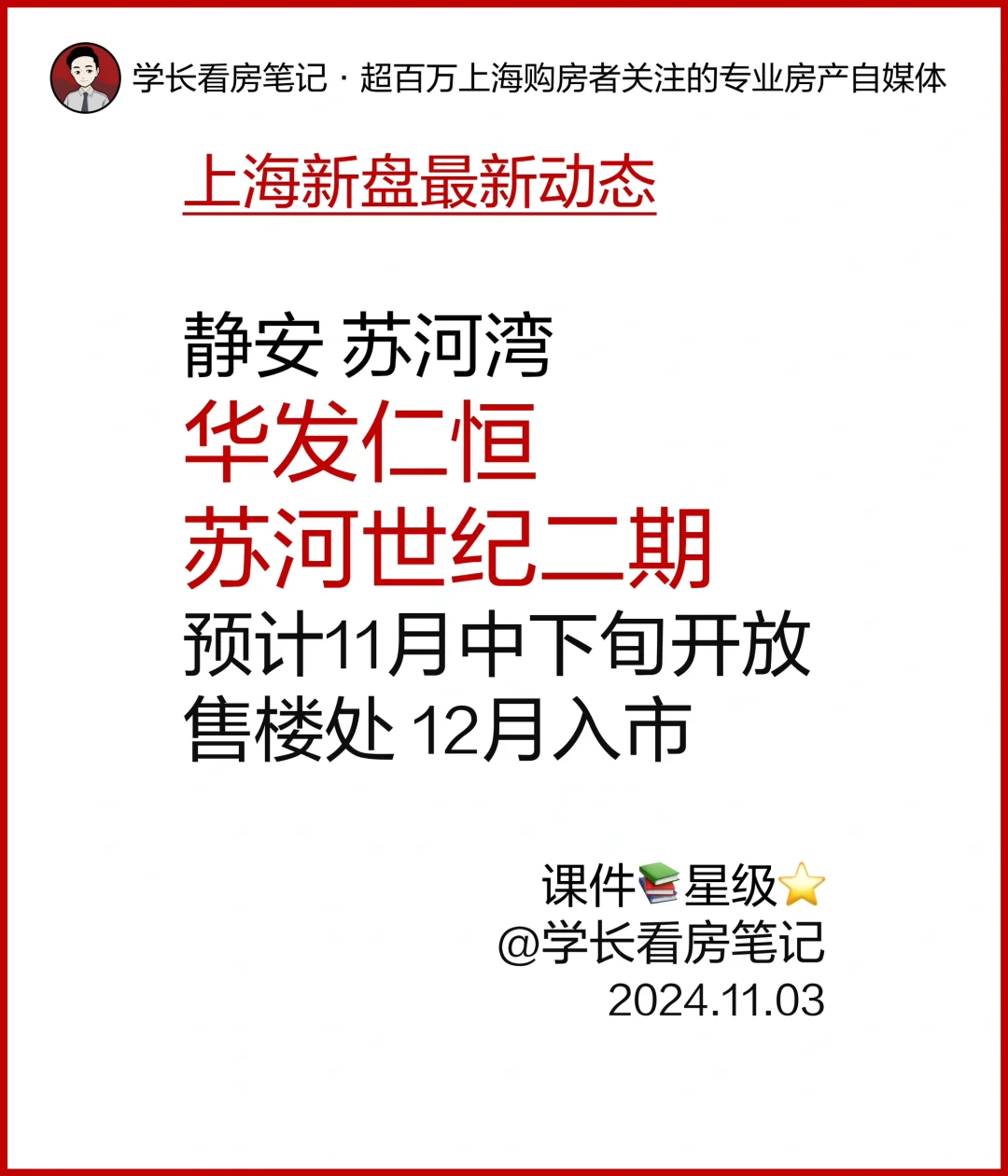 华发仁恒苏河世纪预计11月中下旬开放售楼处