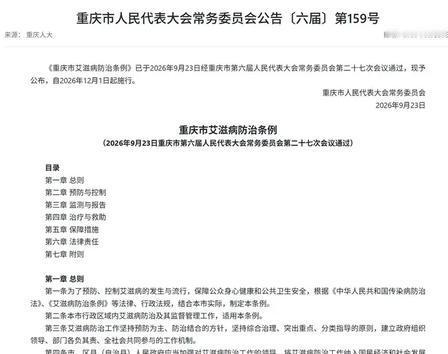 隐瞒艾滋骗婚时代到头了！重庆、云南、广东、广西多地接连出手，通过地方立法，明确艾