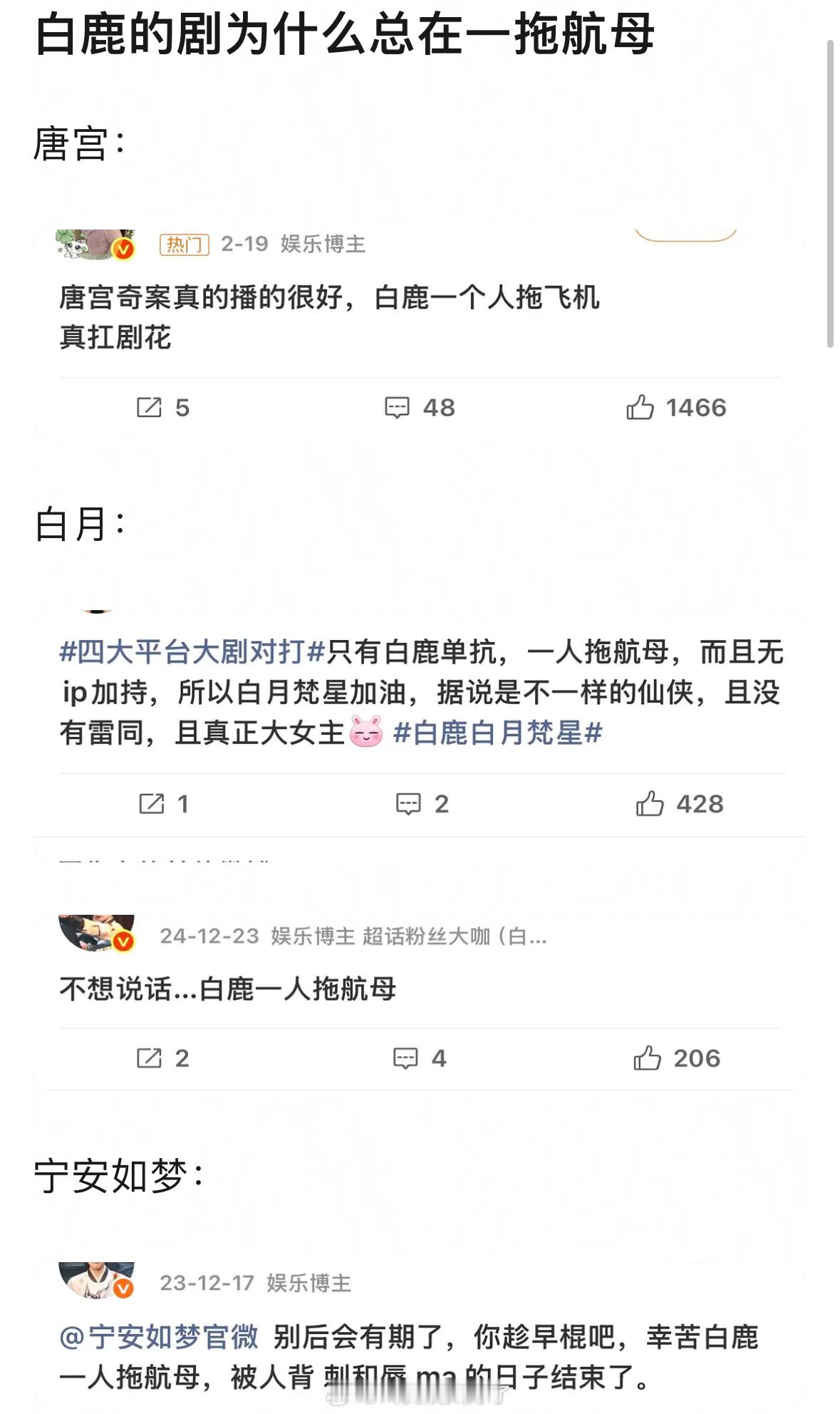 白鹿的剧是一直都是白鹿一个人拖航母吗？ 