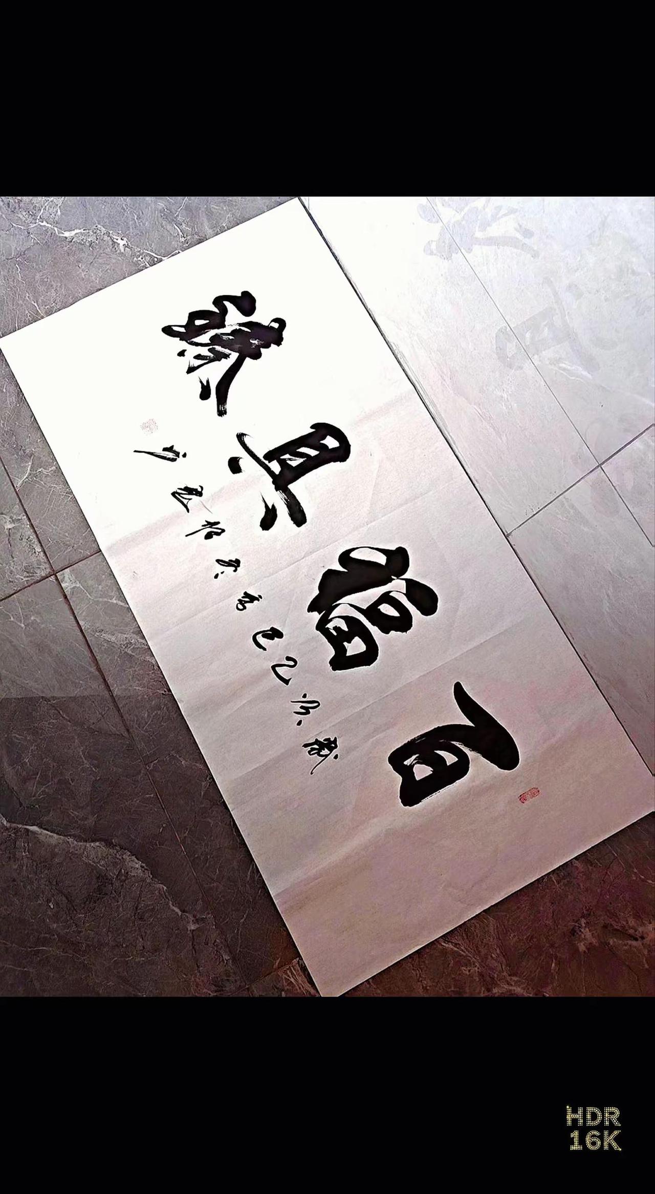 维安原创书法作品《百福具臻》