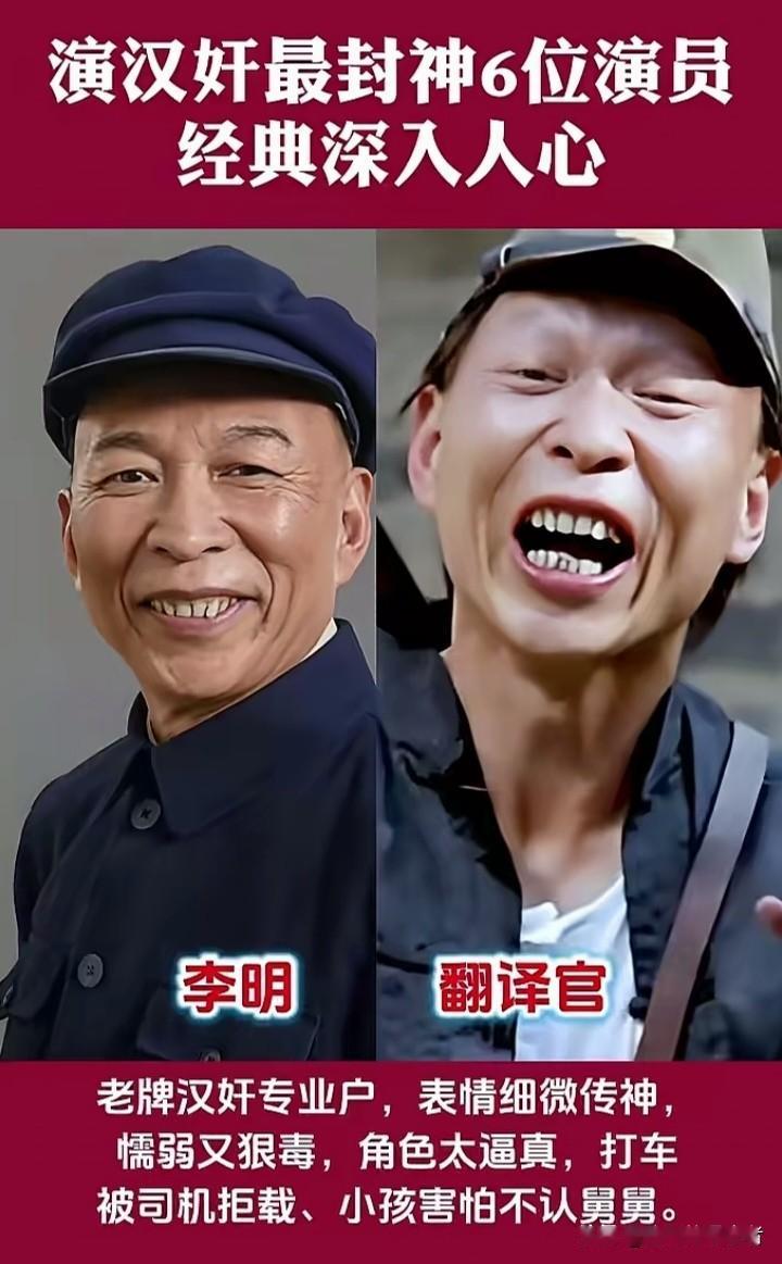 抗战影视剧中，有六位演员把汉奸角色演绎得入木三分，堪称教科书级别的表演。颜冠英塑