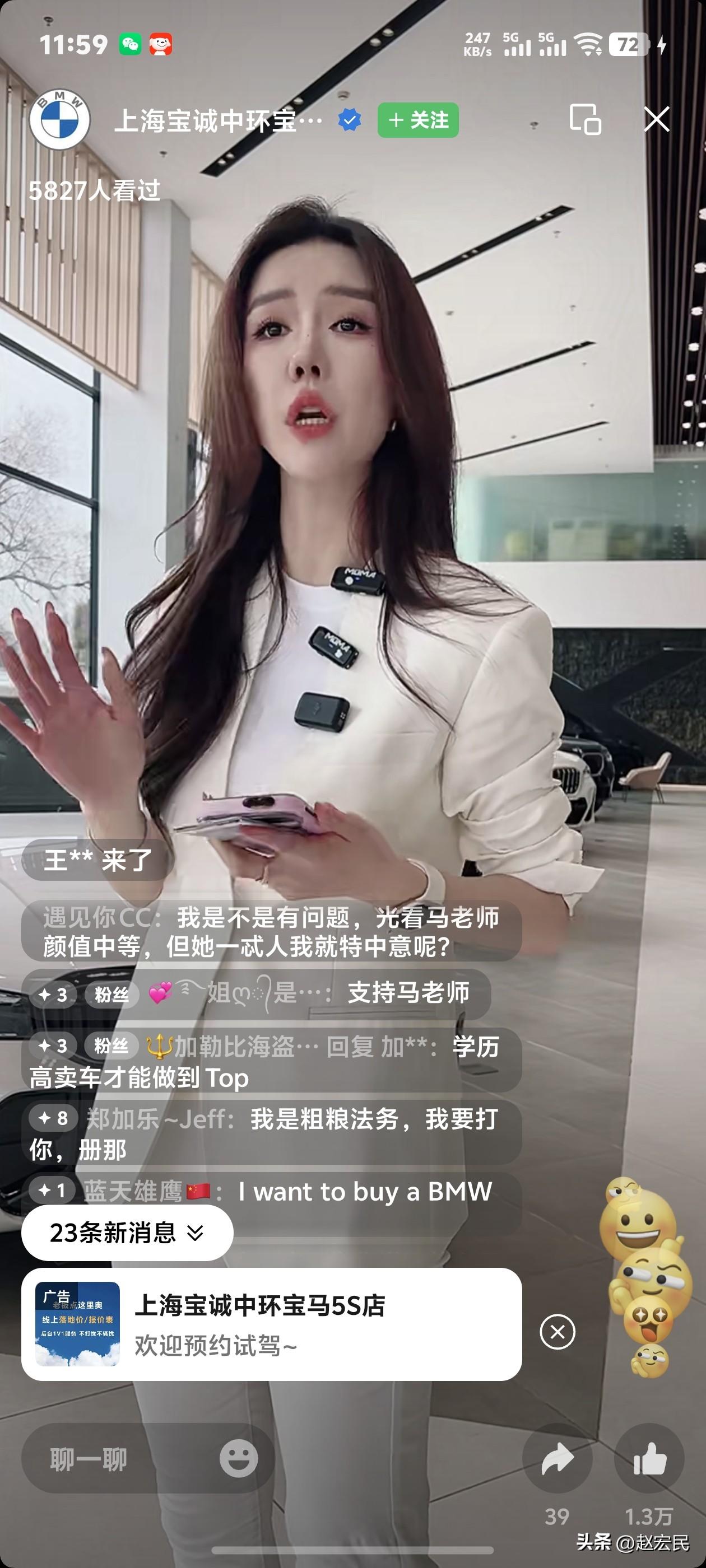 宝马主播贬低小米汽车，这个事闹得沸沸扬扬，而这个宝马门店的账号，在删除了相关争议