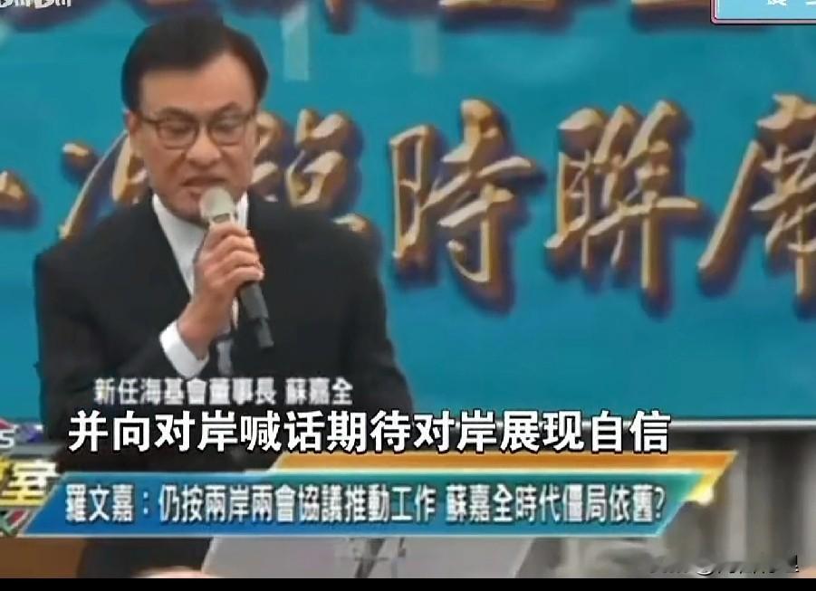 苏嘉全上任海基会，一句“中国大陆”就想骗过14亿人？你得先承认 “九二共识”！