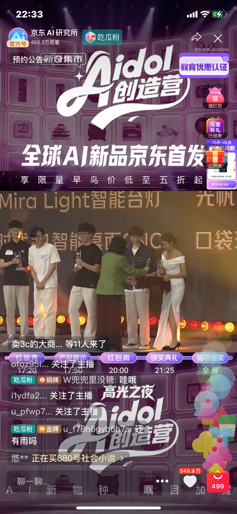 Aidol创造营迎来高光之夜追完京东Aidol创造营直播，最后那个AI硬件圈奥斯