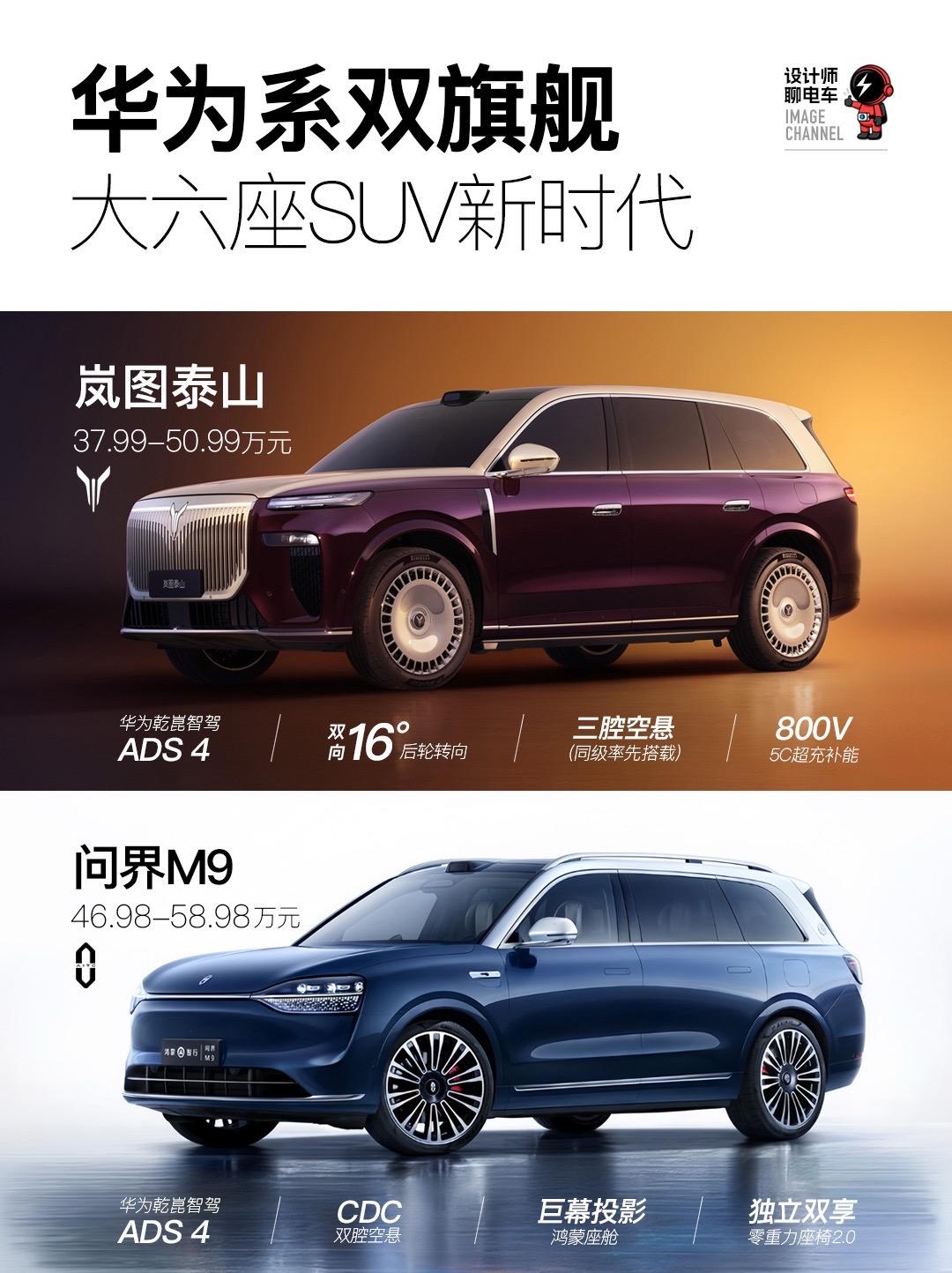 华为系双旗舰 大六座SUV新时代。岚图泰山上市后，华为智驾体系迎来双旗...