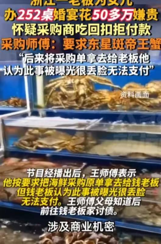 想白嫖？浙江，男子花52万给女儿办婚宴，一口气摆了252桌，可没想到，婚宴结束后